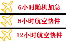 柳州白莲航空运输快递公司,专业空运当天件
